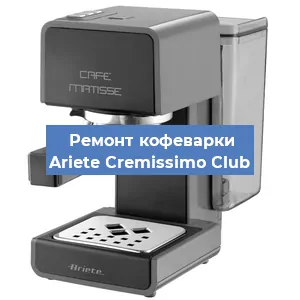 Чистка кофемашины Ariete Cremissimo Club от накипи в Новосибирске